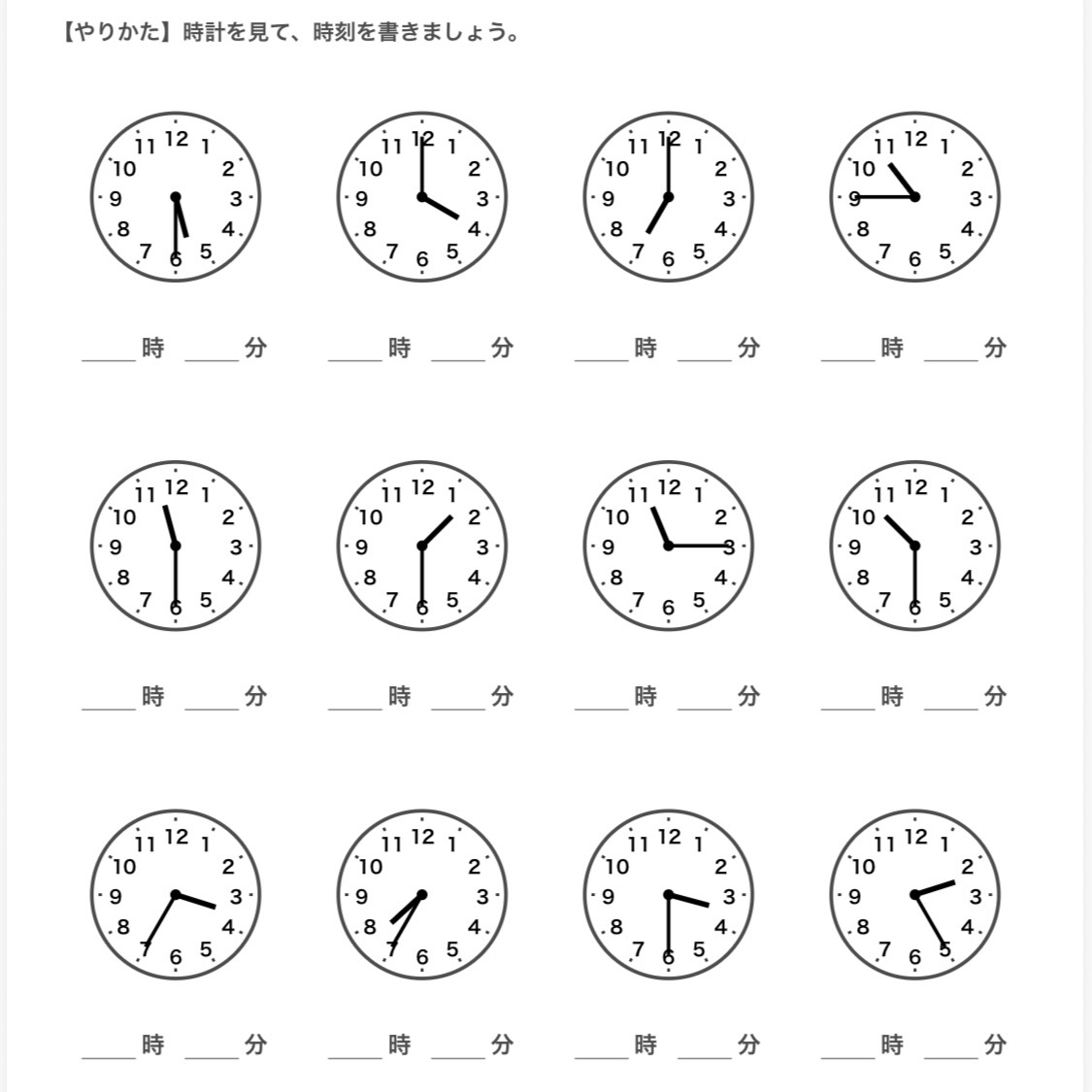 時計の読み方練習プリント・優しい｜リハラボST・無料プリント