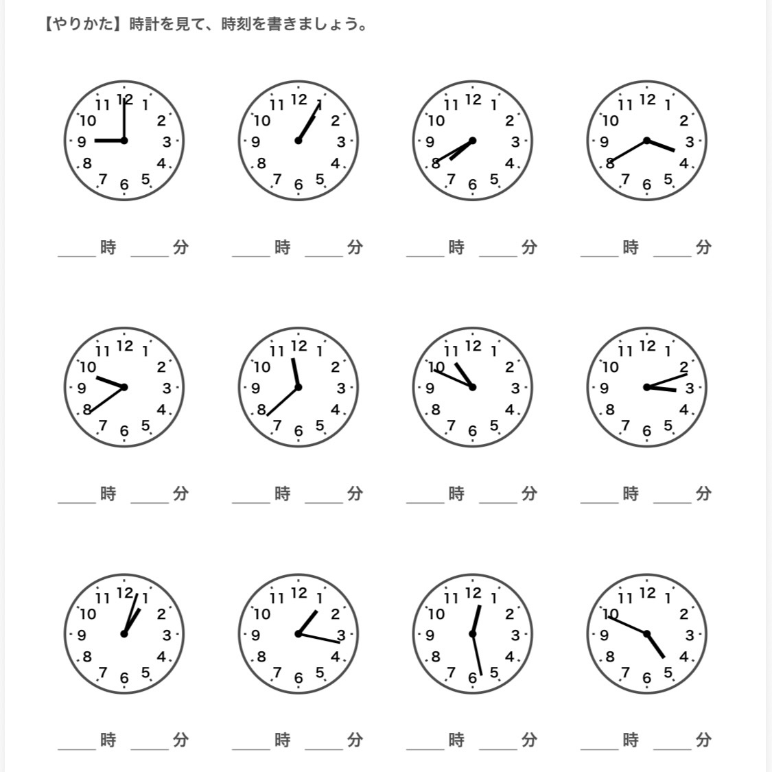 時計の読み方練習プリント・難しい｜リハラボST・無料プリント