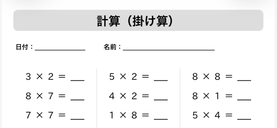 計算プリント掛け算｜リハラボST・無料プリント