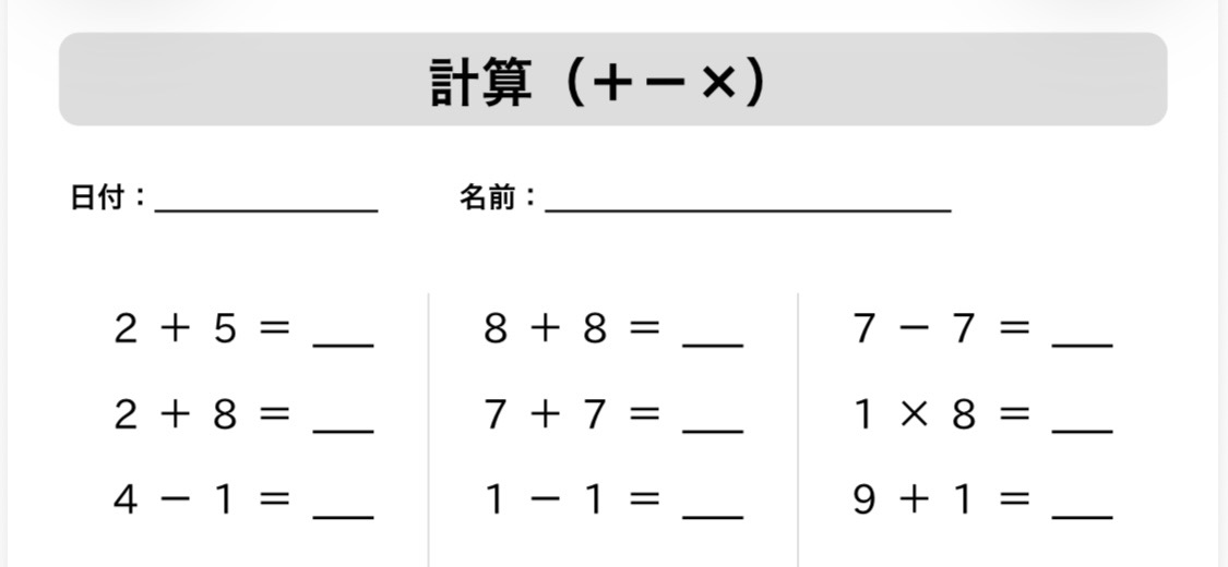 計算プリント＋−×ミックス｜リハラボST・無料プリント