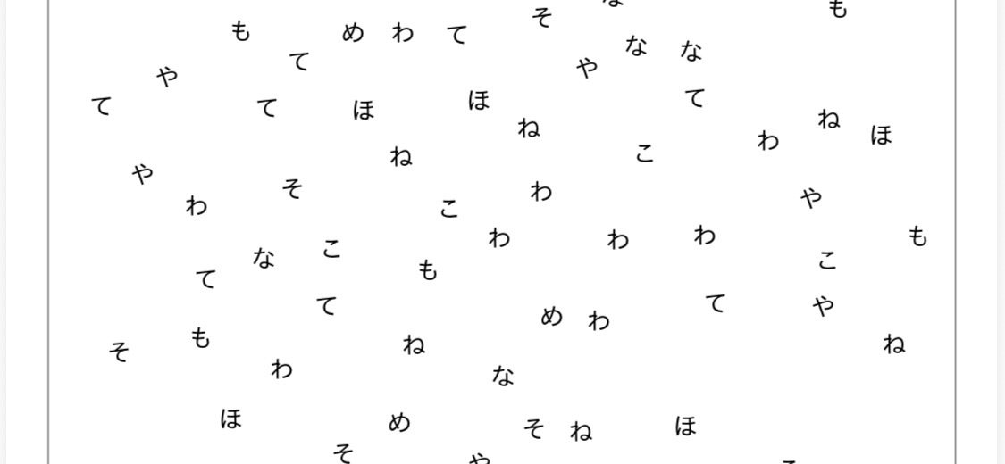 ひらがな抹消プリント｜リハラボST・無料プリント