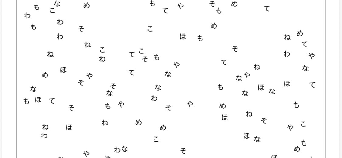 ひらがな抹消プリント｜リハラボST・無料プリント