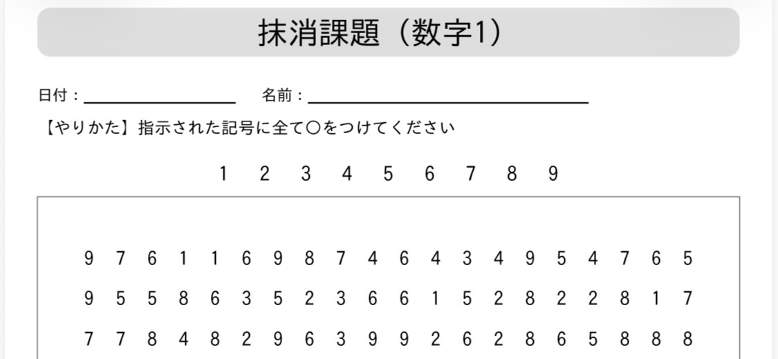 抹消課題数字｜リハラボST・無料プリント