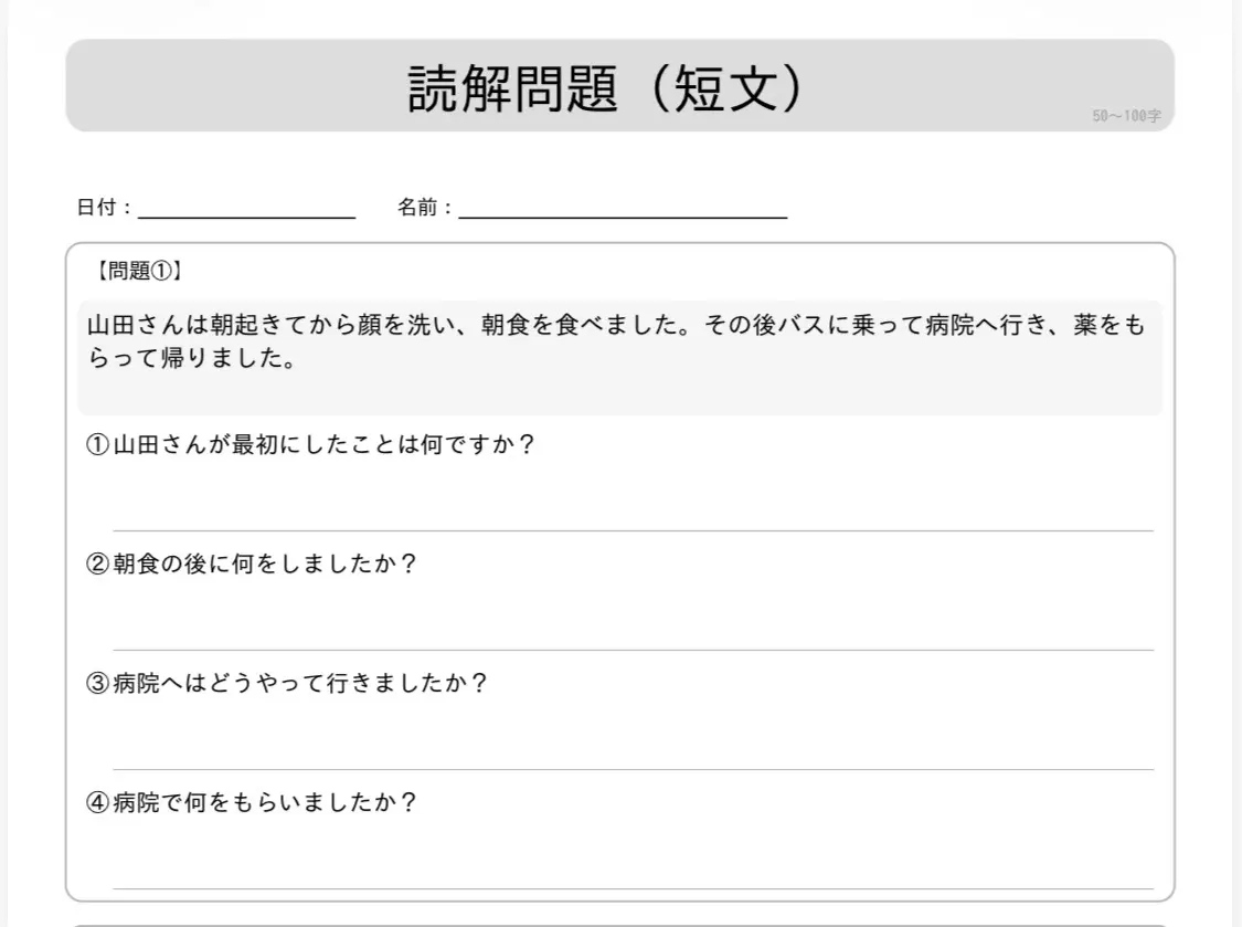 失語症の読解課題